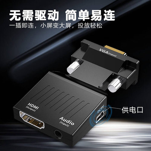 VGATOHDTV视频转接线VGA转HDMI转