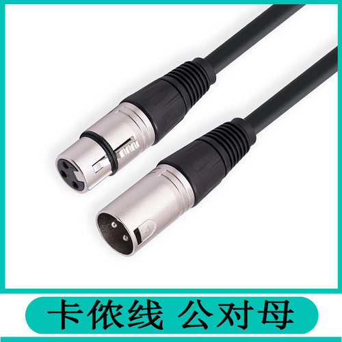 卡农线Xlr3pin音频线平衡xlr调音