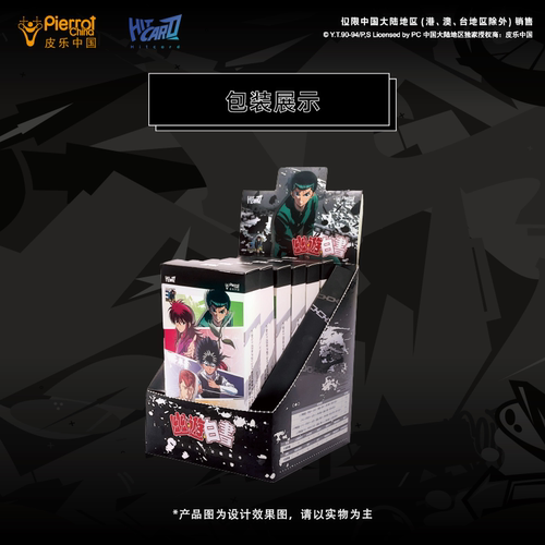 Hitcard×《幽游白書》精选系列 收藏卡—幽游白書卡牌