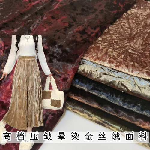 混纺压皱金丝绒布料服装钻石绒