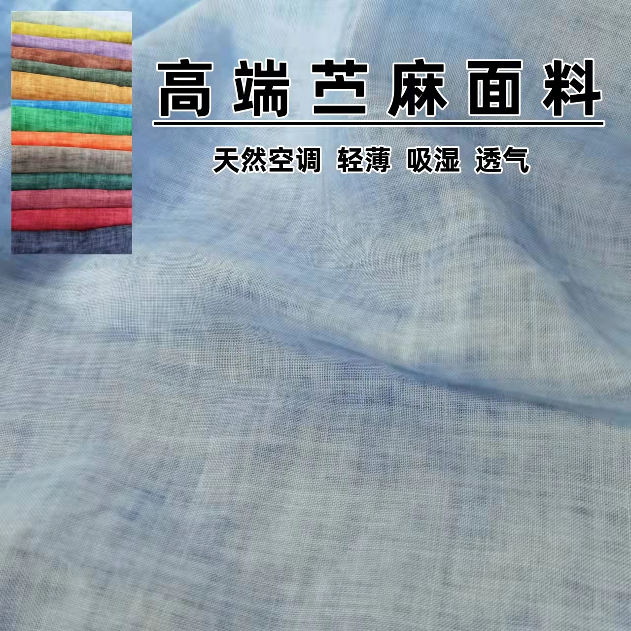 纯色苎麻亚麻布料服装吸湿透气