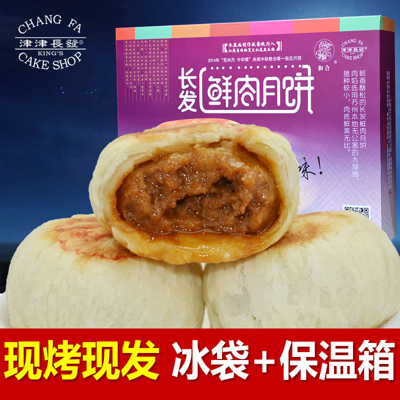 津津长发西饼现烤鲜肉月饼酥皮苏州特产苏式月饼小吃手工1盒|msdalam kategori makanan ringan/Nuts/Specialty, Pastry/pencuci mulut, kek bulan - dari Buy2taobao.com untuk memberikan perkhidmatan ejen Taobao profesional membeli