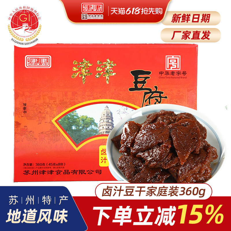 津津卤汁豆腐干苏州特产蜜汁豆干小包装小吃土特产零食大包装360g