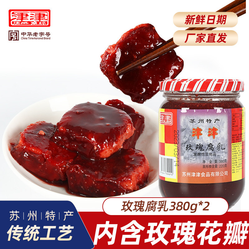 津津玫瑰豆腐乳苏州特产小吃下饭菜腐乳早餐佐料瓶装380g*2