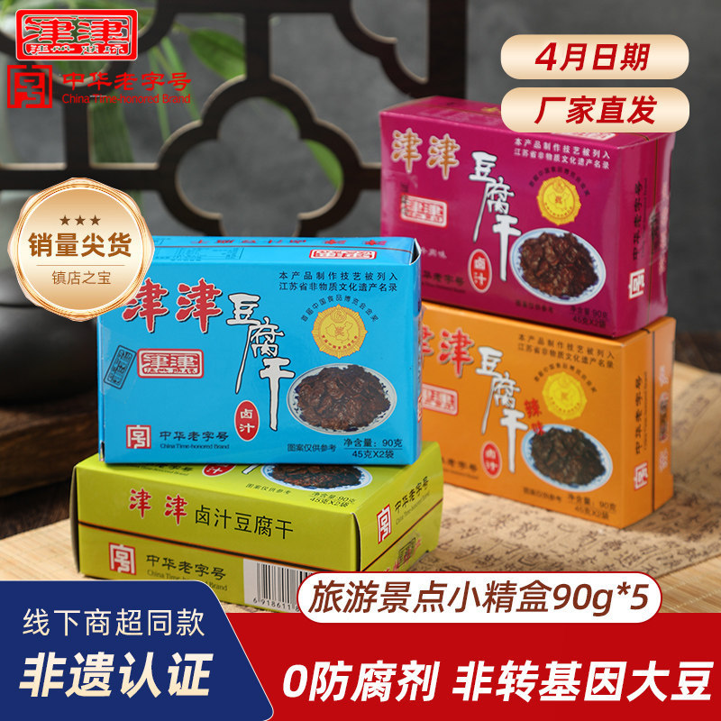 津津苏州特产卤汁豆腐干素食老字号苏式豆干零食小吃豆制品90g*5