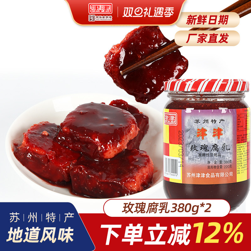 津津玫瑰豆腐乳苏州特产小吃下饭菜腐乳早餐佐料瓶装380g*2