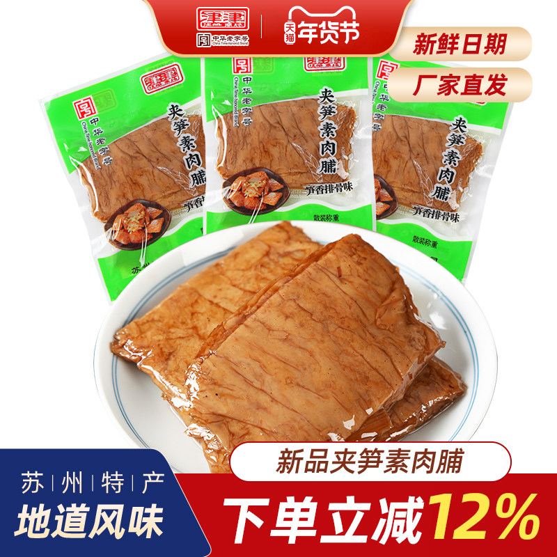 津津夹笋豆干笋夹豆干排骨味夹笋手撕零食素肉豆脯豆腐干500g