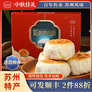 苏州特产津津长发鲜肉月饼榴莲酥皮豆沙月饼中秋节月饼送礼盒送人