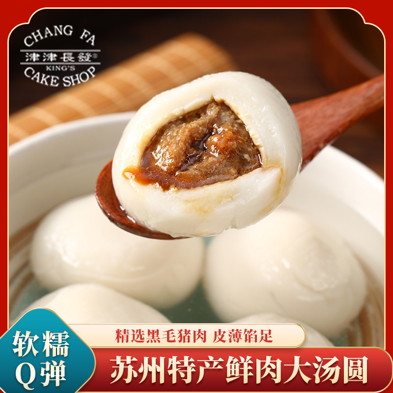津津长发手工大汤圆苏州美食新年元宵汤团大馄饨鲜肉汤圆老式,粮油调味/速食/干货/烘焙,汤圆/元宵,淘宝优惠券,粉丝福利购,淘宝优惠卷