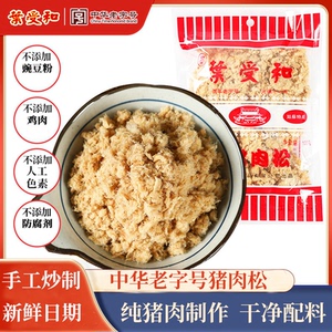 叶受和苏式肉松原味苏州特产老字号烘焙专用儿童营养猪肉零食100g