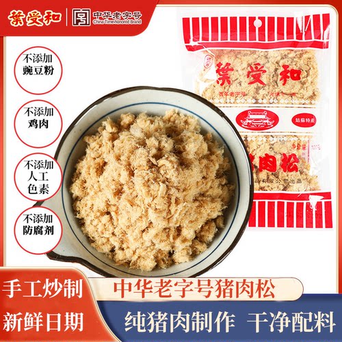 叶受和苏式肉松原味苏州特产老字号烘焙专用儿童营养猪肉零食100g - 封面