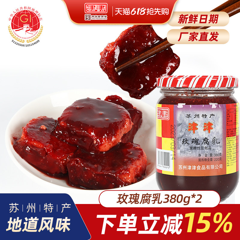 津津玫瑰豆腐乳苏州特产小吃下饭菜腐乳早餐佐料瓶装380g*2