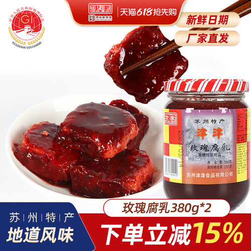 津津玫瑰豆腐乳苏州特产小吃