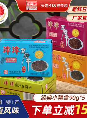 津津苏州特产卤汁豆腐干素食老字号苏式豆干零食小吃豆制品90g*5