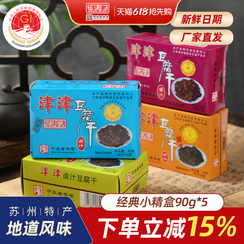 津津苏州特产卤汁豆干零食