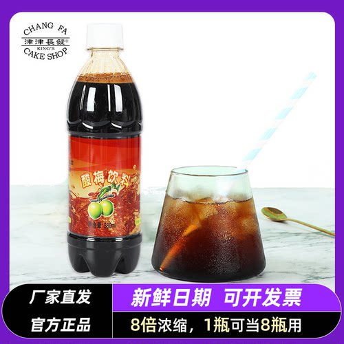 津津长发酸梅膏浓缩家用饮料