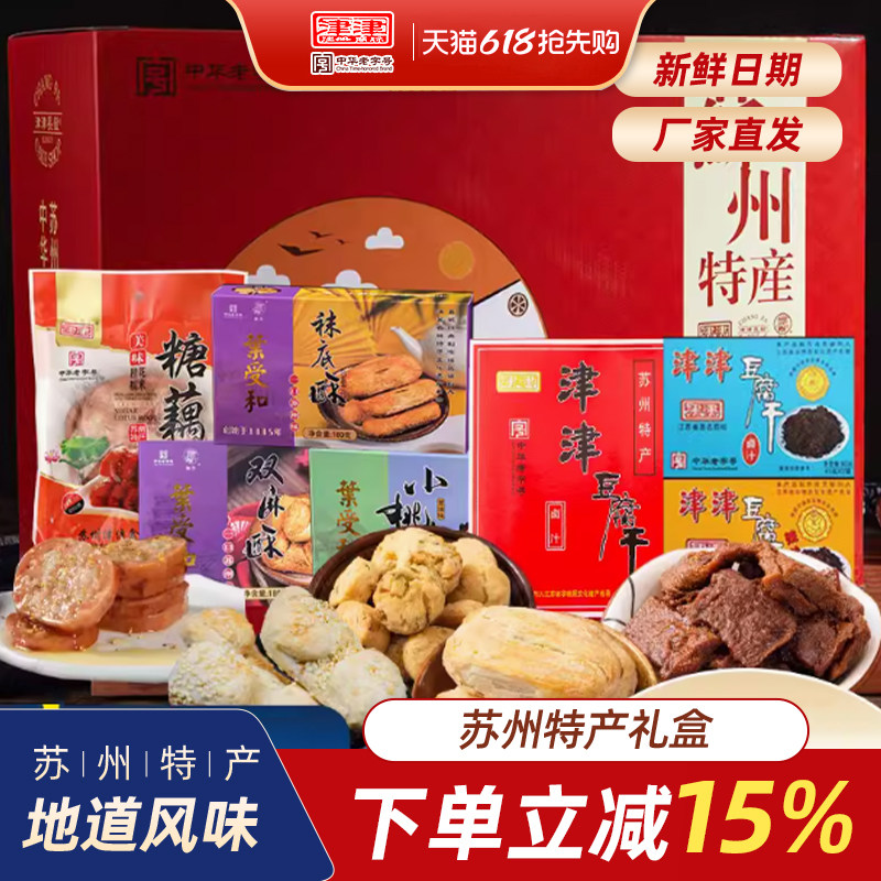 叶受和糕点苏州特产礼盒豆干传统苏式手工小吃点心零食送人送长辈