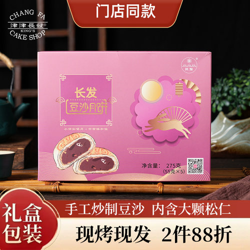 津津苏式苏州酥皮月饼