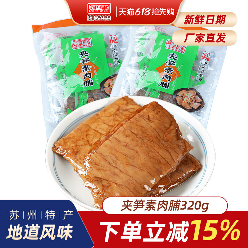 津津夹笋豆干五香排骨味夹笋素肉脯豆脯豆腐干零食320g