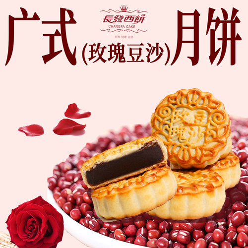 津津长发广式玫瑰豆沙月饼100g