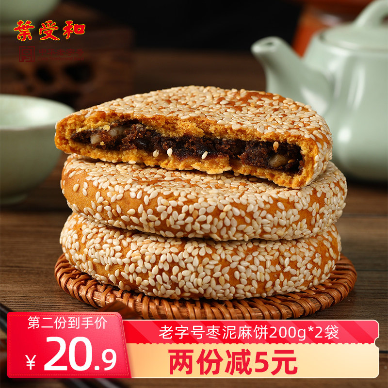 和合猪油松子枣泥麻饼苏州特产土特产江苏小吃点心糕点老零食400g