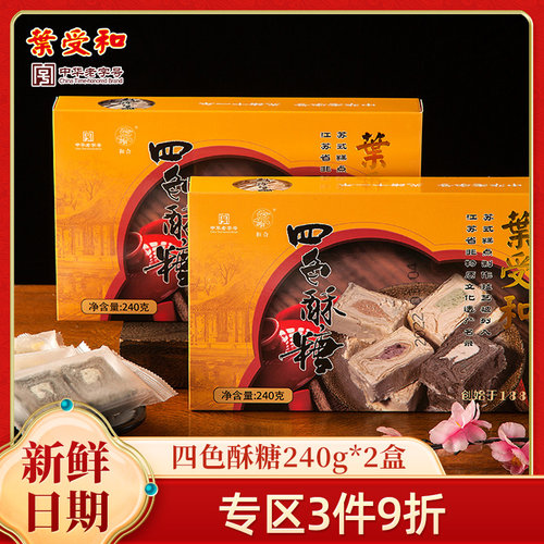 老字号小吃糕点特产苏州下午茶
