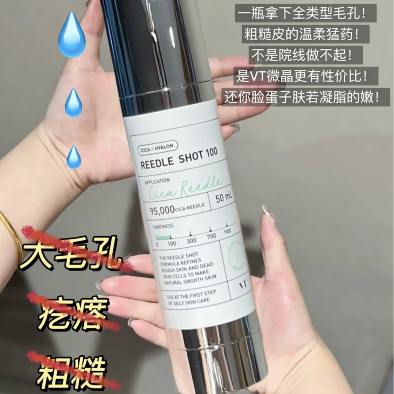 韩国VT微针精华100针 疏通导入滋润修复 改善痘肌收缩毛孔 涂抹式