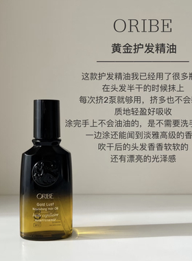 Or*be黄金护发精油100ml 滋润 轻盈不粘腻 丝滑柔顺亮泽 柑橘花香