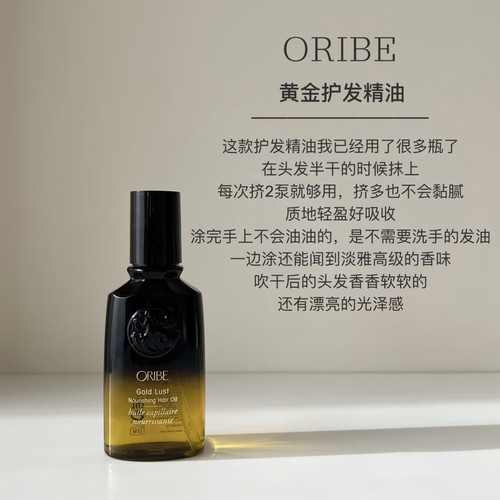 Or*be黄金护发精油100ml 滋润 轻盈不粘腻 丝滑柔顺亮泽 柑橘花香