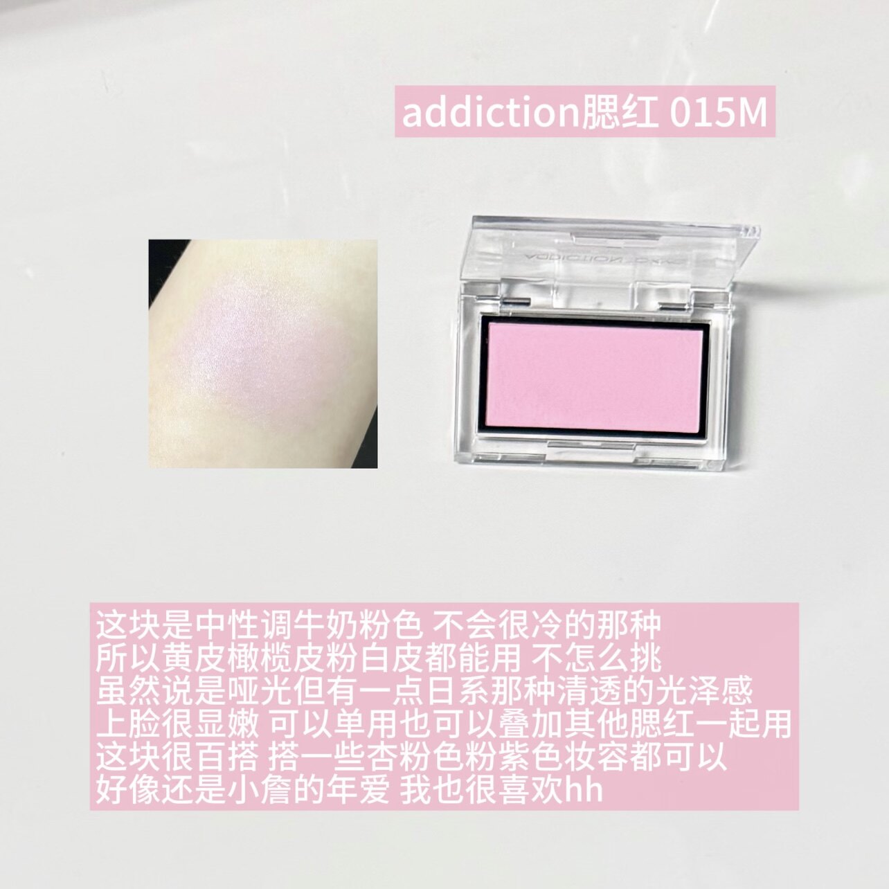 addiction单色腮红015M 009M腮粉融肤 自然粉质细腻光泽感 膨胀色图片