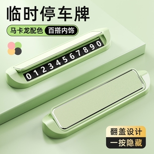 停车牌马克龙轻奢色调车载临时手机号码牌汽车挪车车内移车电话牌