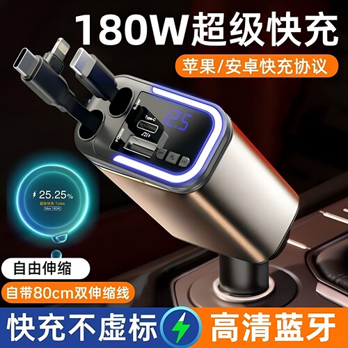 180W自带伸缩线蓝牙U盘车载充