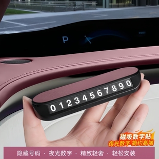 卡车载夜光汽车挪车电话牌 牌高级感皮革临时停车号码 新款 停车号码