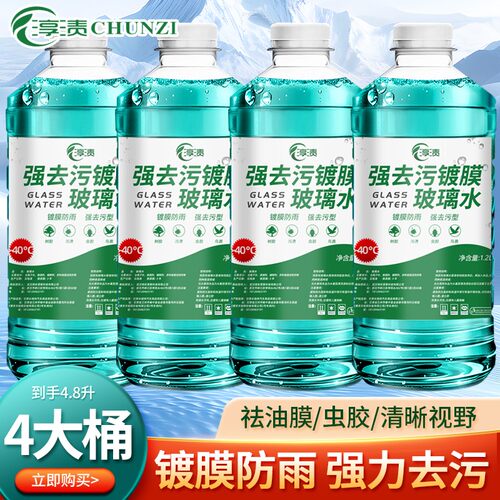 汽车玻璃水四季通用强去污除油膜