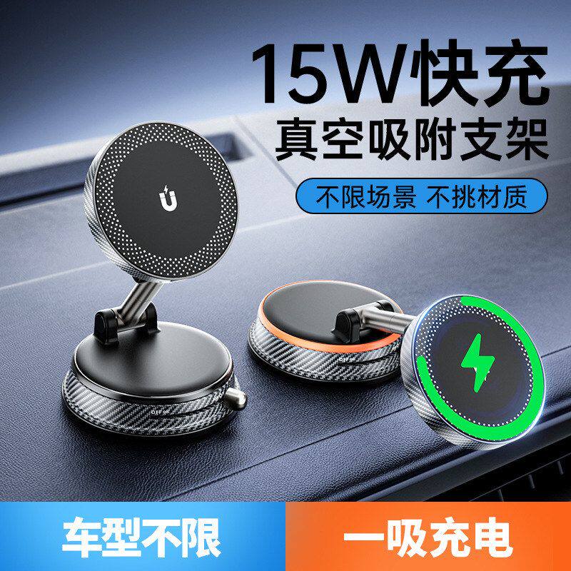 新品磁吸式车载支架无线充电汽车通用中控台导航真空吸附手机支架