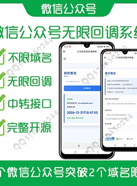公众号接口无限回调出租自用出售 多域名无限回调授权登录系统