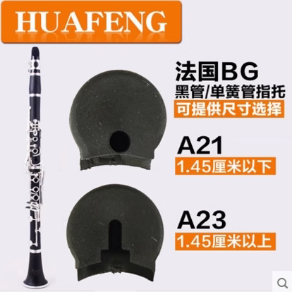 单簧管指托套BG原装进口黑管手指托拇指拖指套a23a21大小可选