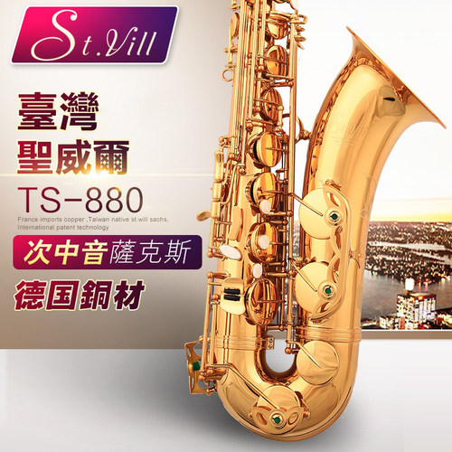 台湾圣威尔乐器TS-880次中音萨克斯风管乐器降b调萨克斯乐器