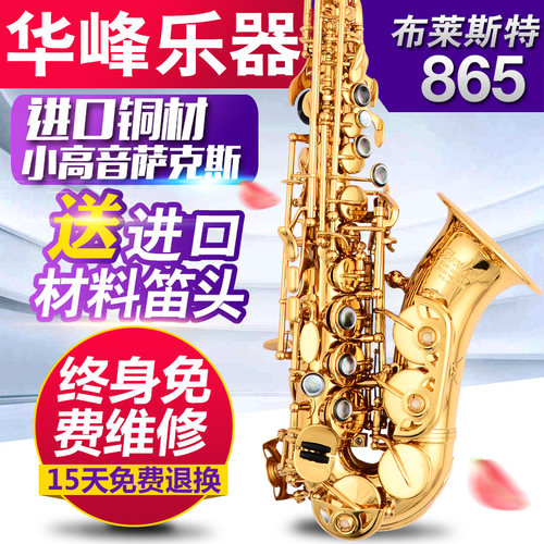 布莱斯特小高音萨克斯萨克斯风