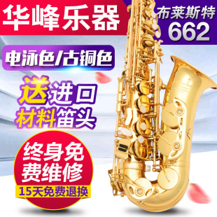 布莱斯特乐器 古铜萨克斯乐器降E662中音萨克斯 风 演奏视频