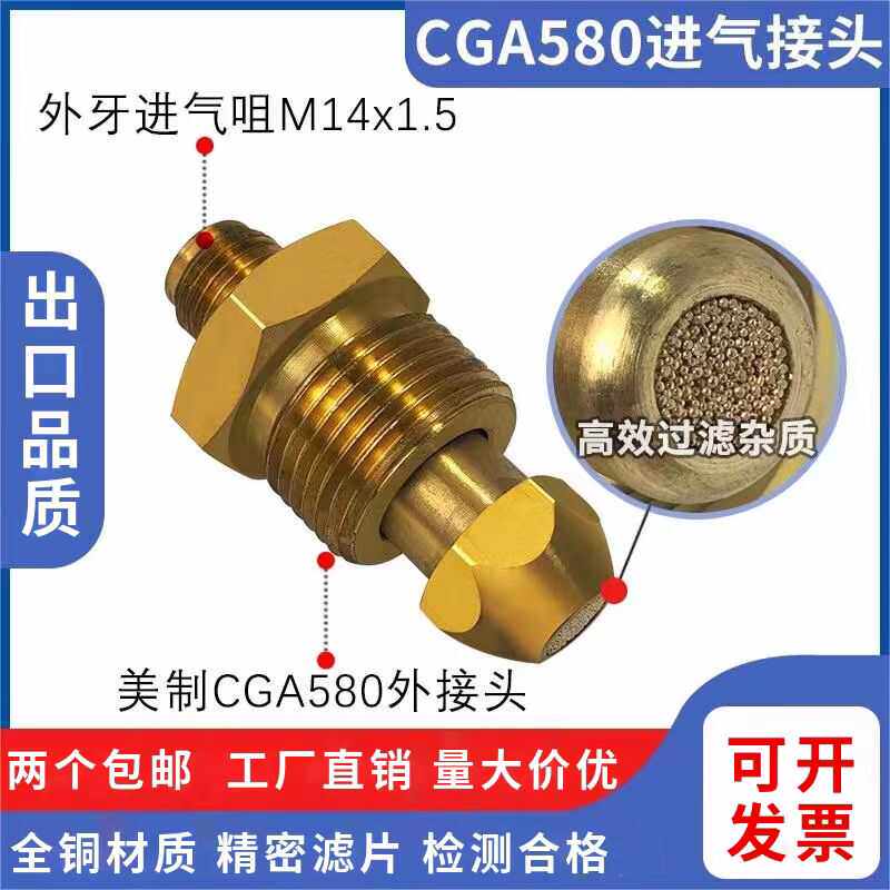 美制内螺纹转变外牙连接杆CGA580