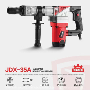 金大侠大功率1680W手持式电镐35加长气缸专业破拆/修路工具JDX-35