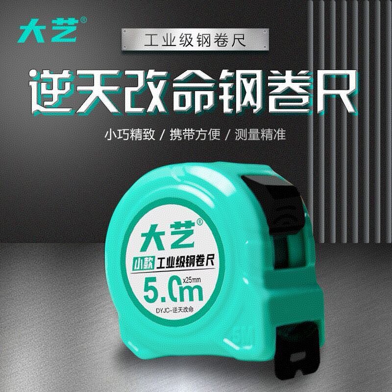 正品大艺高精度卷尺5米双制动测量计算尺水洗防摔防割手加厚钢尺