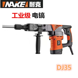 耐克大功率负载1600W手持式电镐35加长气缸专业破拆/修路工具DG35
