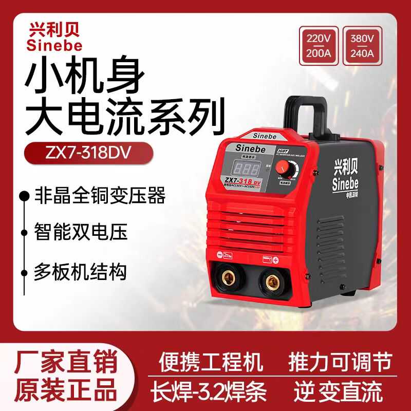 兴利贝小型便携式电焊机