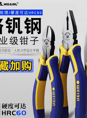 威达工业级钢丝钳多功能尖嘴钳8寸电工斜嘴断线老虎钳 W28451系列