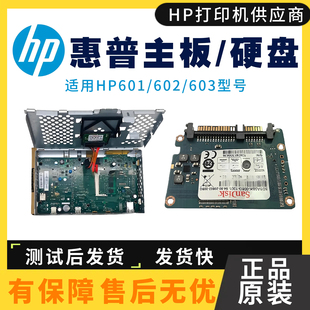 601N M603主板 603N接口板 M602 启动卡 原装 602N硬盘 惠普HPM601