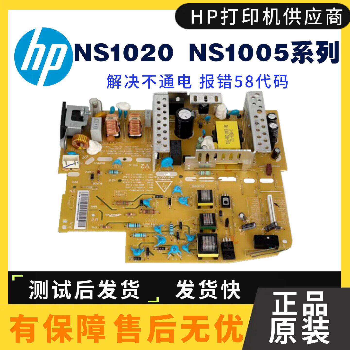 新款 原装惠普NS1020c电源板 HP1005c hp NS1005w 供电板 电路板