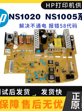 新款 原装惠普NS1020c电源板 HP1005c hp NS1005w 供电板 电路板