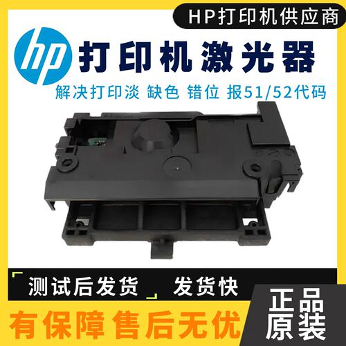 打印机激光器HP233208